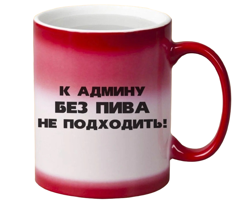 

Кружка CoolPodarok К админу без пива