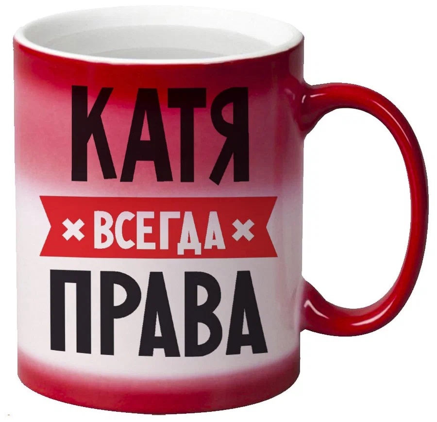 

Кружка CoolPodarok КАТЯ всегда права