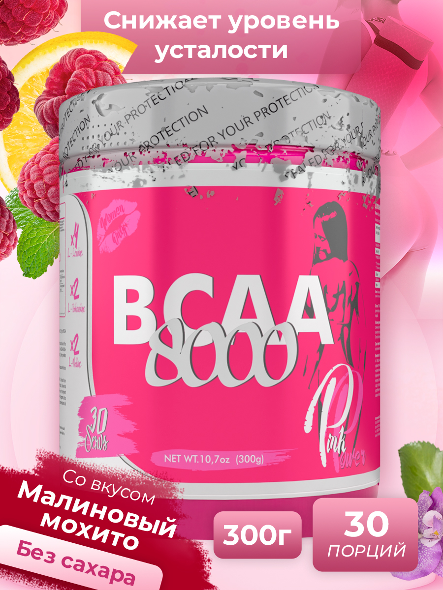 Steel Power Nutrition BCAA 8000 300 г, малиновый мохито