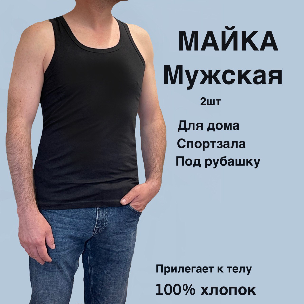 

Майка мужская STTILIO M-U2Ч56 черная 56 RU, Черный, M-U2Ч