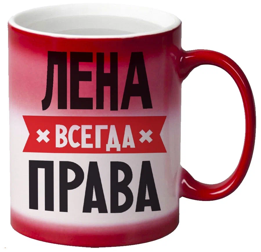 фото Кружка coolpodarok лена всегда права