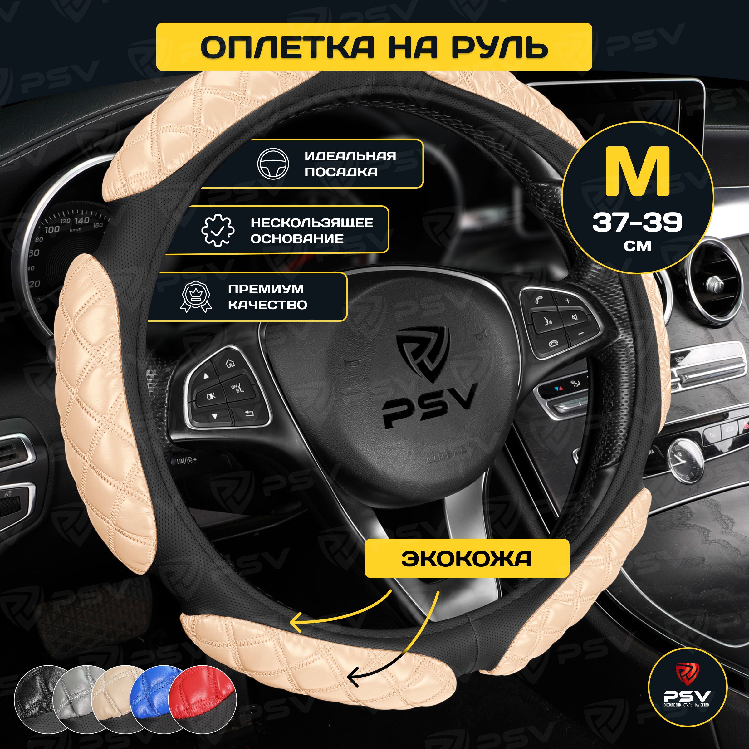 

Оплетка на руль PSV Race Romb черно-бежевый M, экокожа, Бежевый;черный, Race