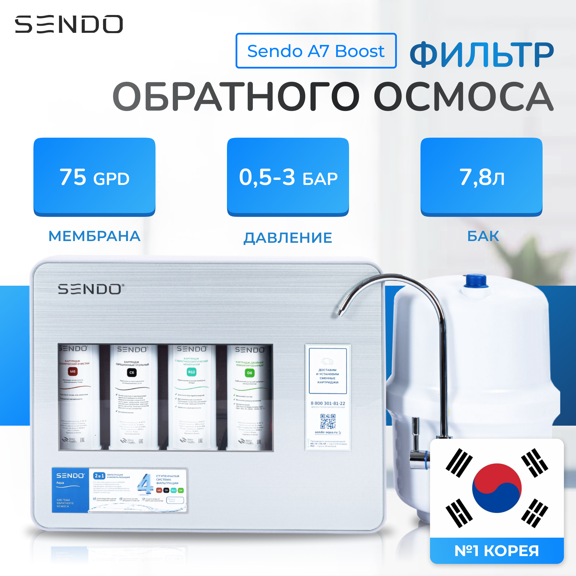 

Система для очистки воды Sendo Aqua A7 Boost, Серебристый, A7
