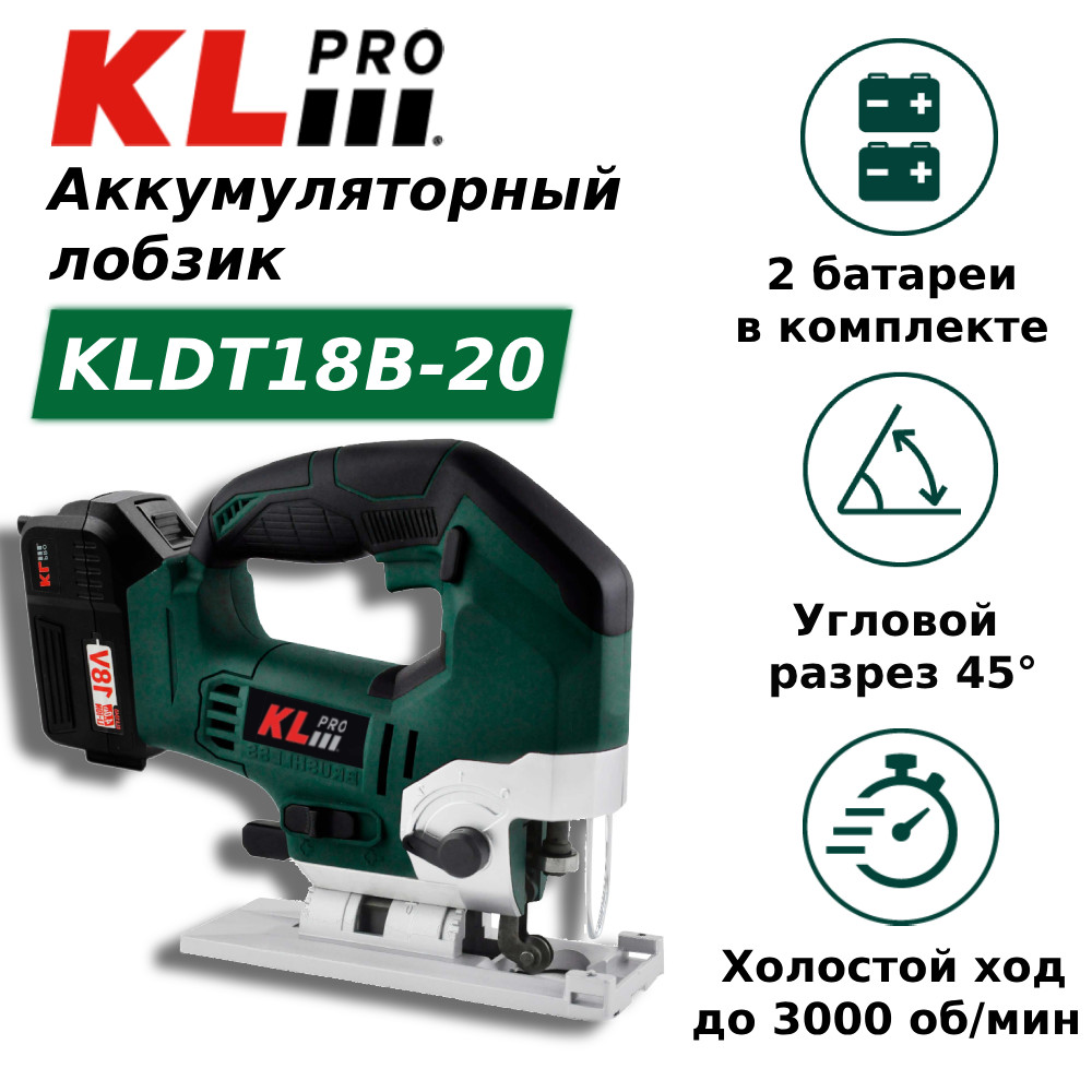 Лобзик бесщеточный KLpro KLDT18B-20 (18 В / 2,0 Ач) лобзик kress 20v аккумуляторный бесщеточный kue26