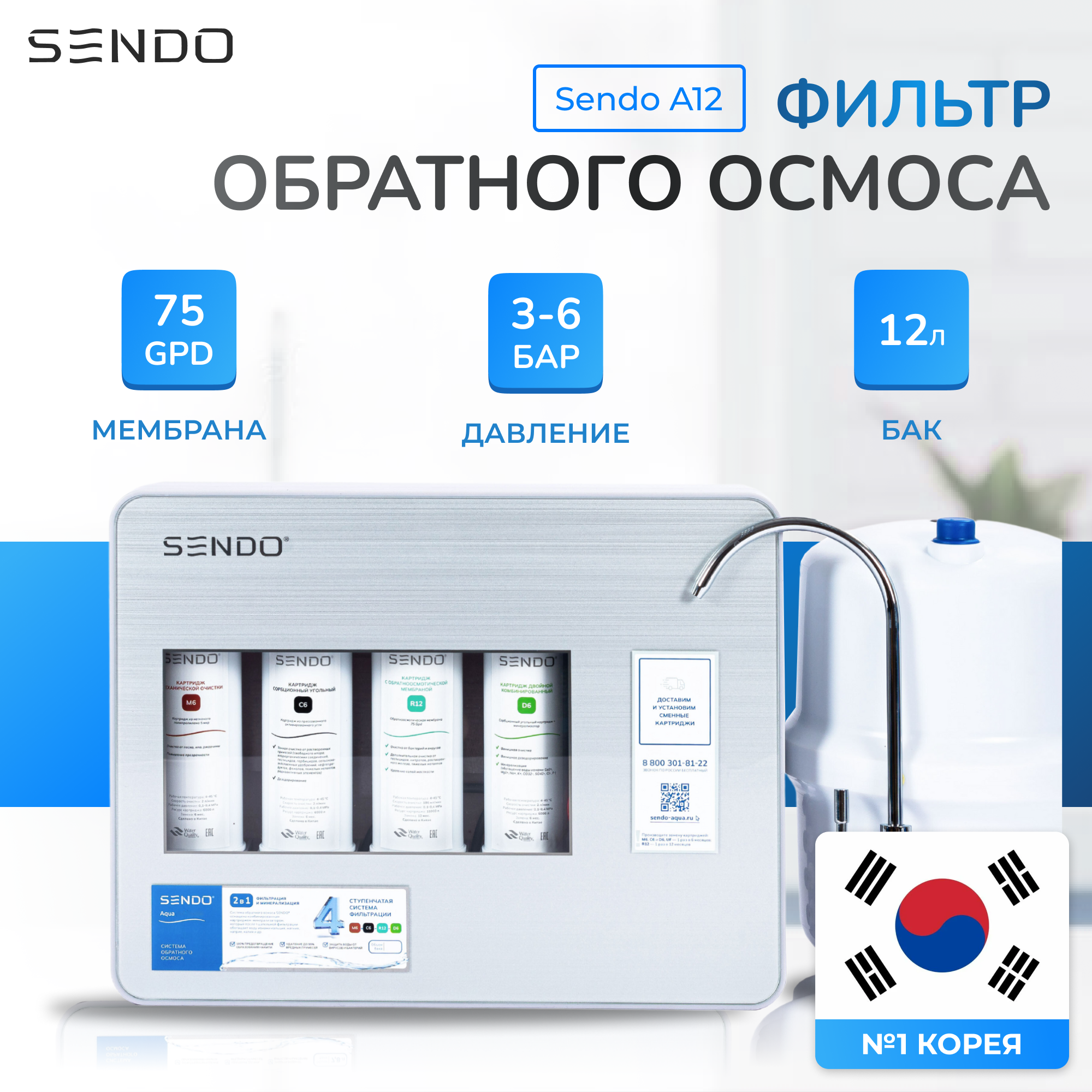 Фильтр под мойку Sendo Aqua A12