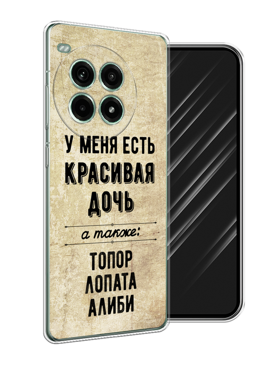 

Чехол Awog на OnePlus Ace 3 Pro "Красивая дочь", Черный;бежевый, 155150-1
