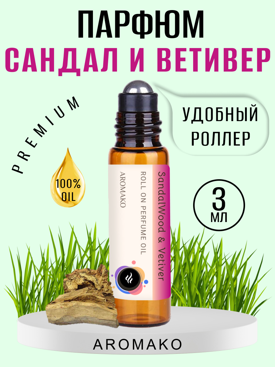 Масляные духи AromaKo Parfume Сандал 3 мл