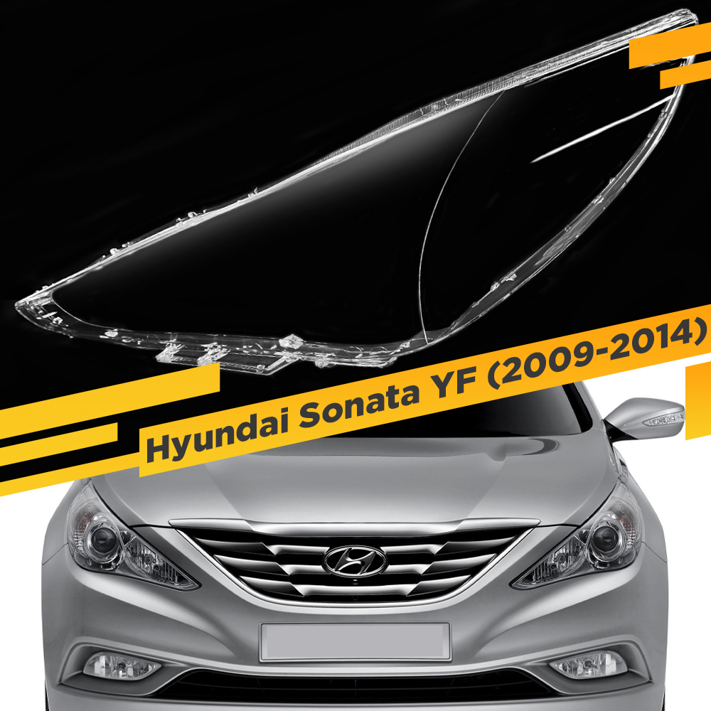 

Стекло для фары Hyundai Sonata YF (2009-2014) Левое VDF Sonata-11L