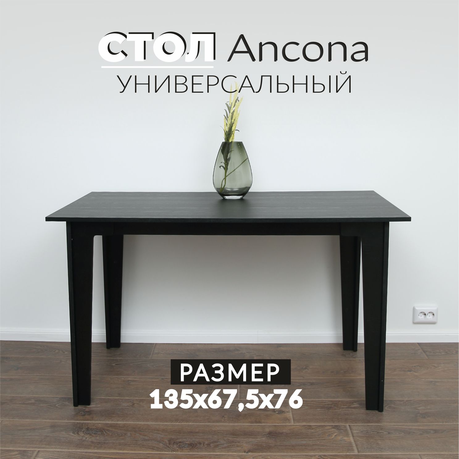 Стол кухонный Valle-Ra Ancona 135, Лес черный