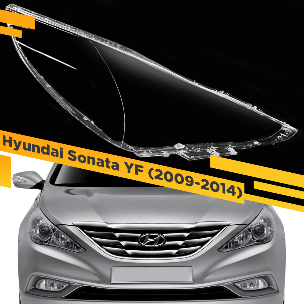 

Стекло для фары Hyundai Sonata YF (2009-2014) Правое VDF Sonata-11R