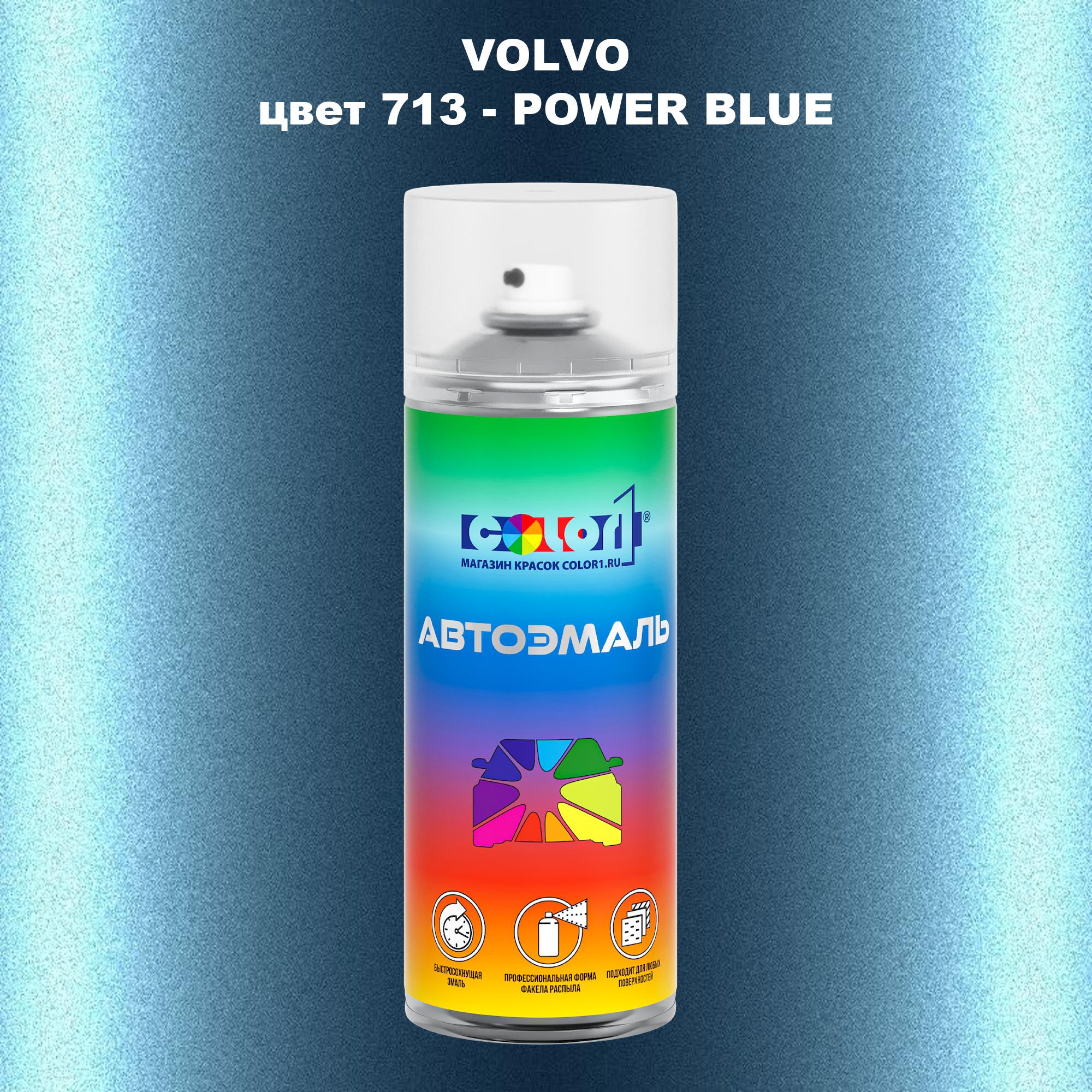 

Аэрозольная краска COLOR1 для VOLVO, цвет 713 - POWER BLUE, Прозрачный