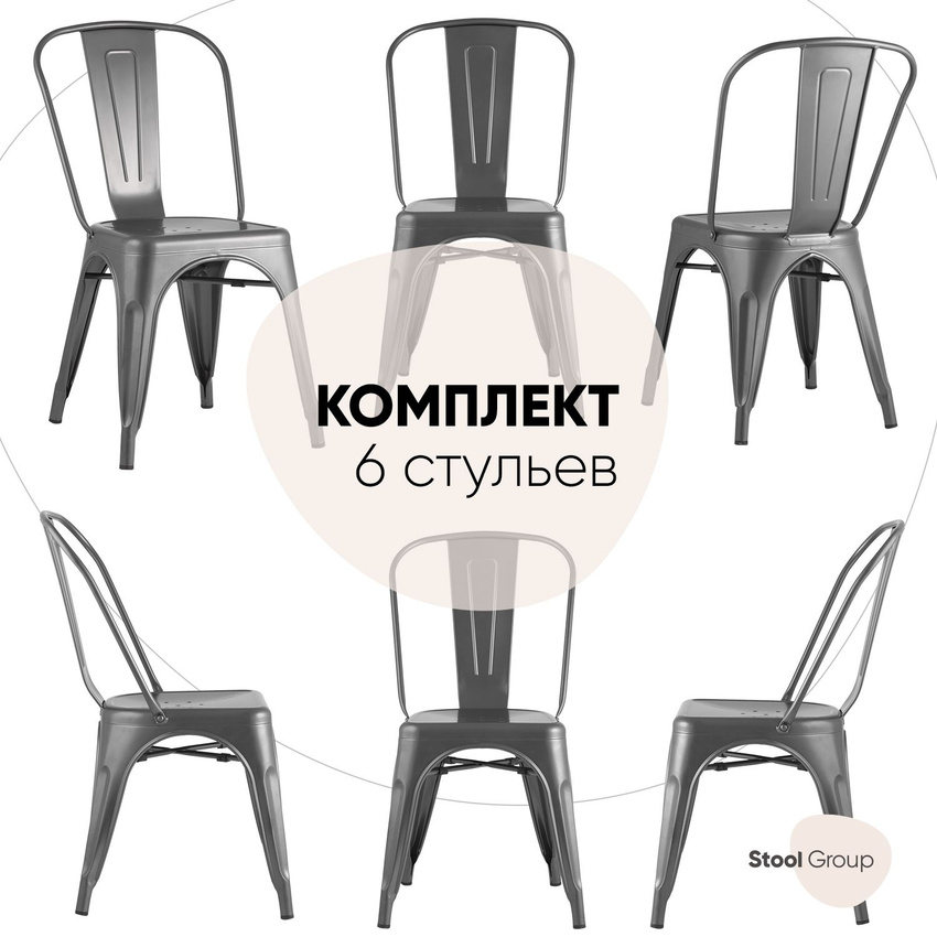 

Стул для кухни Stool Group TOLIX серебристый матовый комплект 6 стульев, для кухни TOLIX