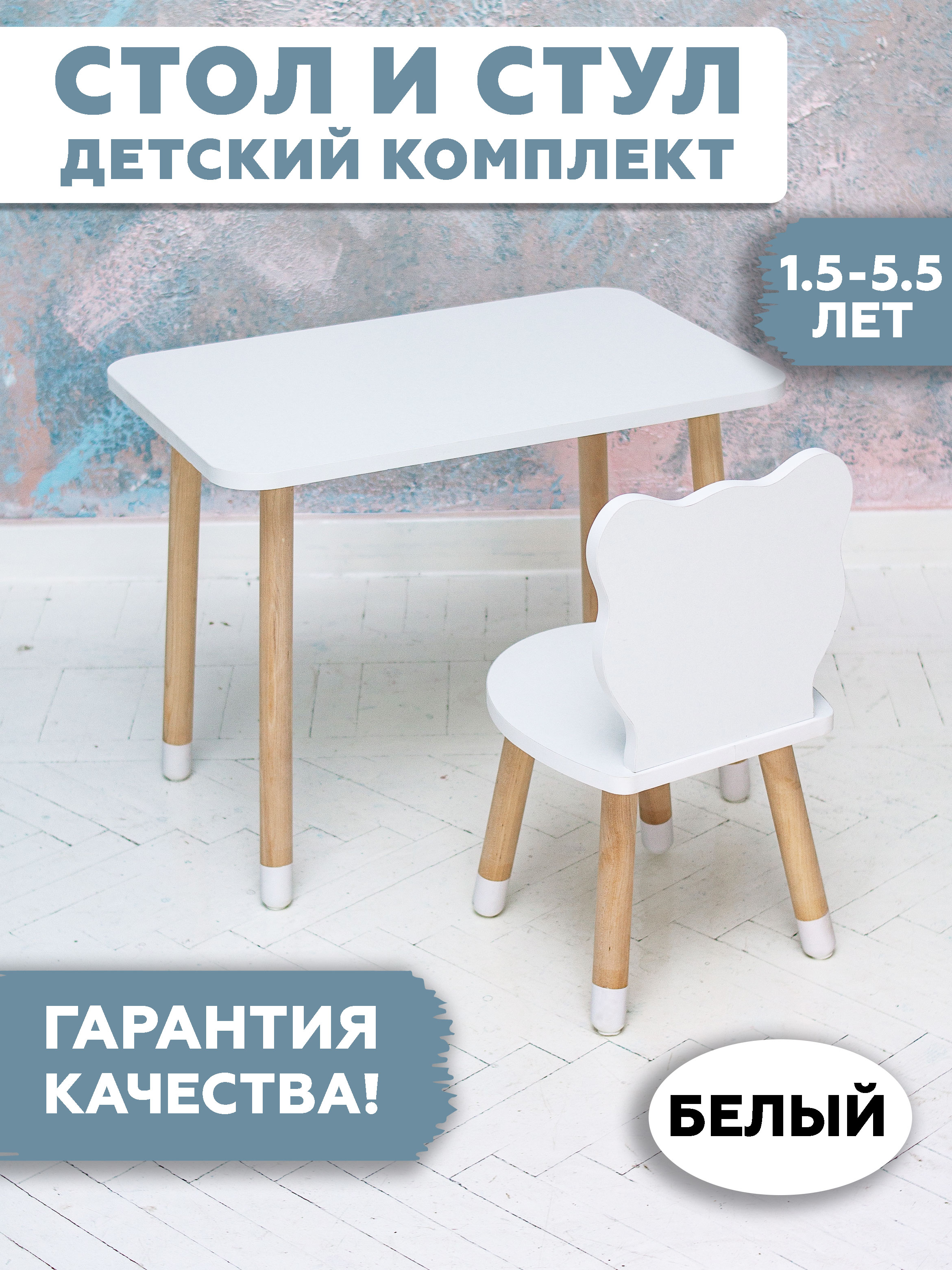 Комплект детской мебели RuLes стол и стульчик мишка, ножки цилиндрической формы в носочках мишка самый русский зверь