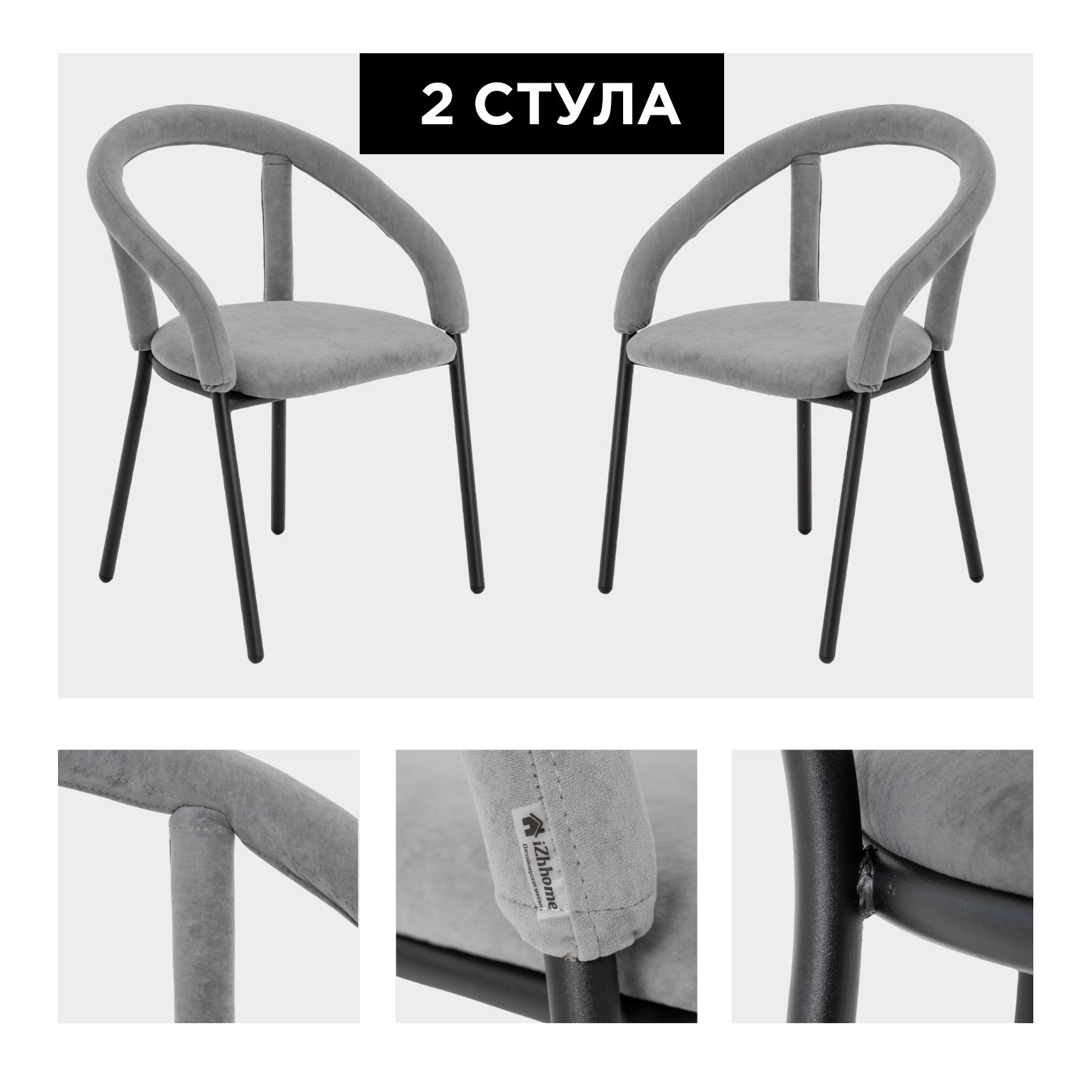 Комплект стульев IzhHome Модерн 2 шт, светло-серый