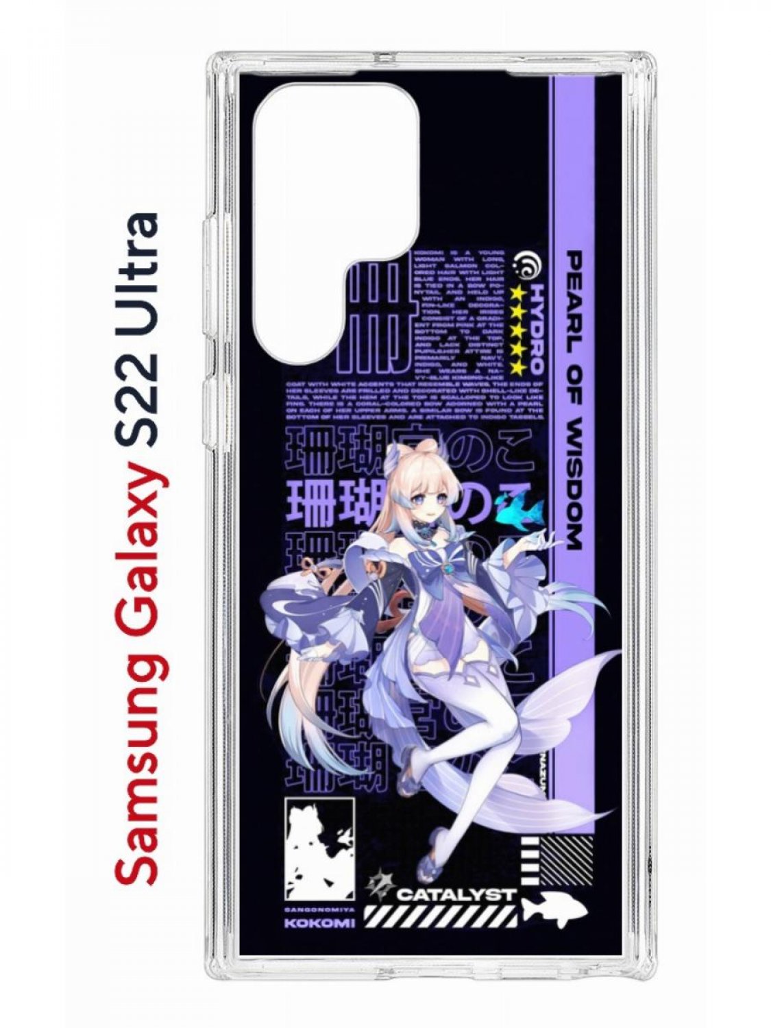 

Чехол на Samsung S22 Ultra Kruche Print Kokomi Genshin,противоударный бампер с принтом, Прозрачный;фиолетовый;черный;белый, Самсунг Галакси с22 Ультра