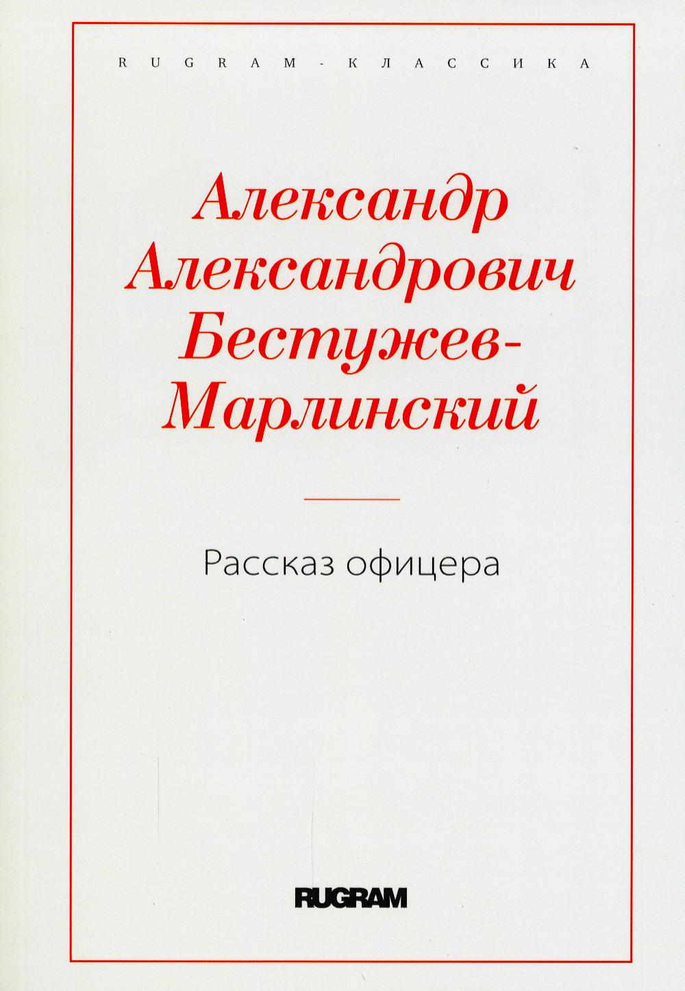 фото Книга рассказ офицера, бывшего в плену у горцев rugram