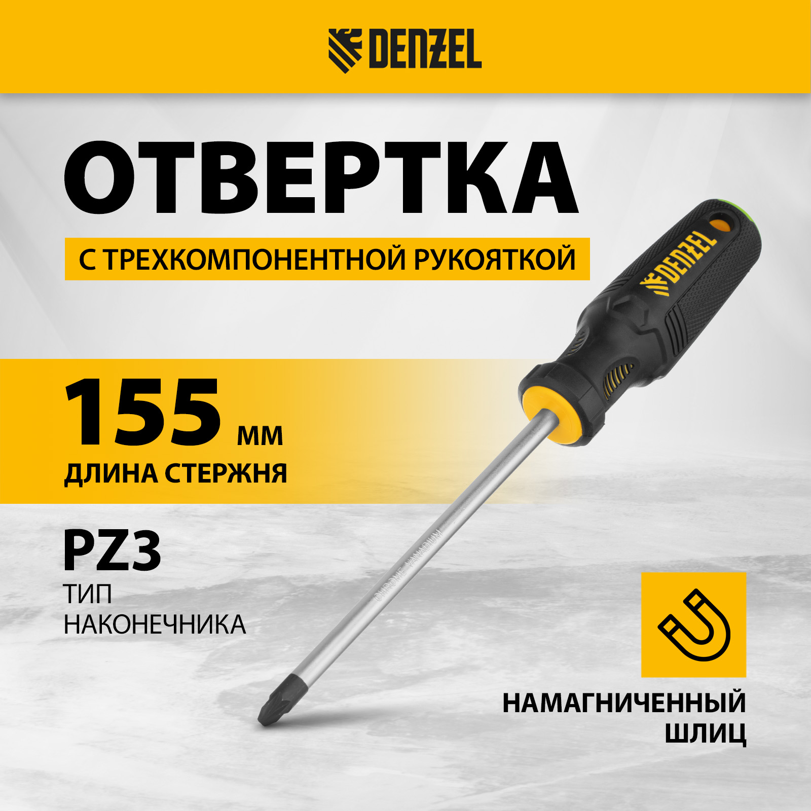 Крестовая отвертка DENZEL PZ3x150 мм CrV 12209 904₽