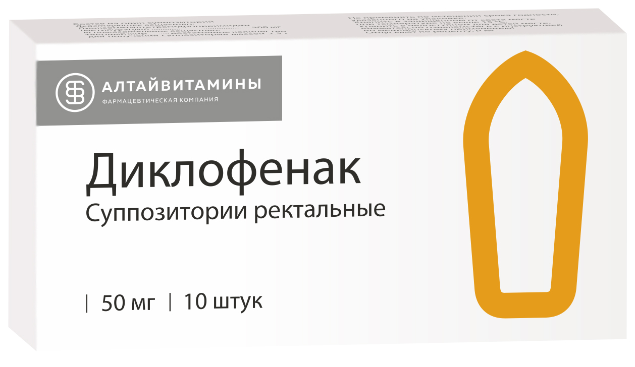 Метилурацил свечи алтайвитамины. Диклофенак свечи ректальные 50 мг. Йодовидон супп. Ваг. 200 Мг № 10. Метилурацил супп.рект. №10.