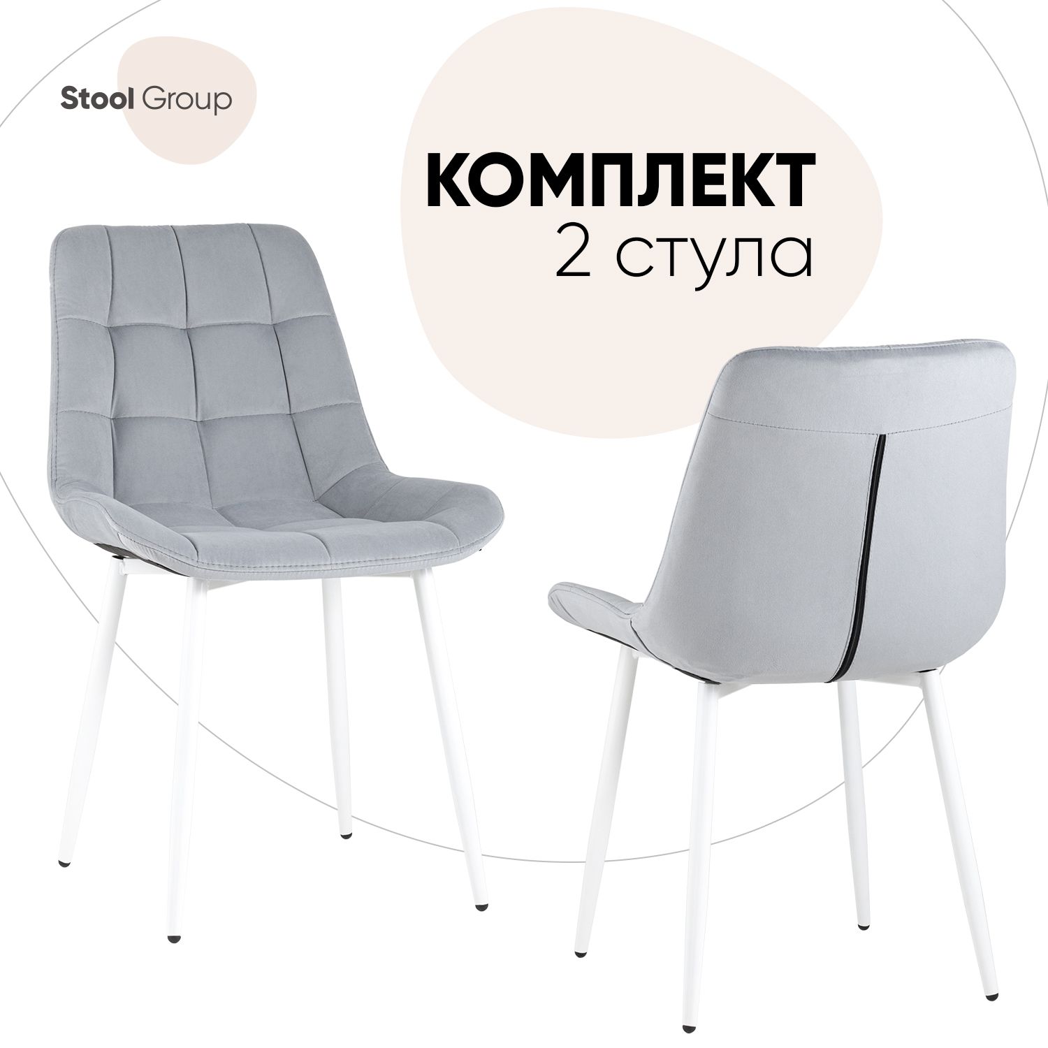 

Стул для кухни Stool Group Флекс 2 шт, светло-серый/белые ножки, Флекс