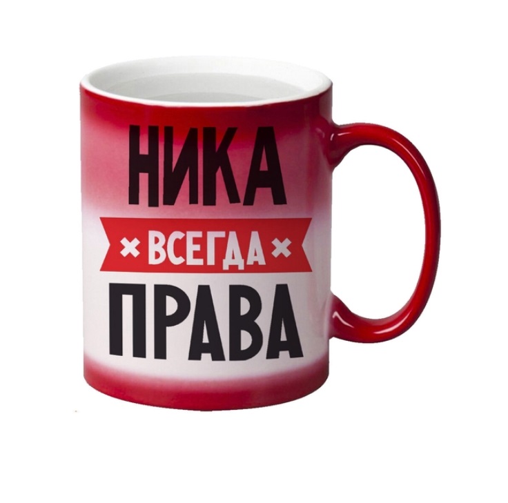 

Кружка CoolPodarok НИКА всегда права