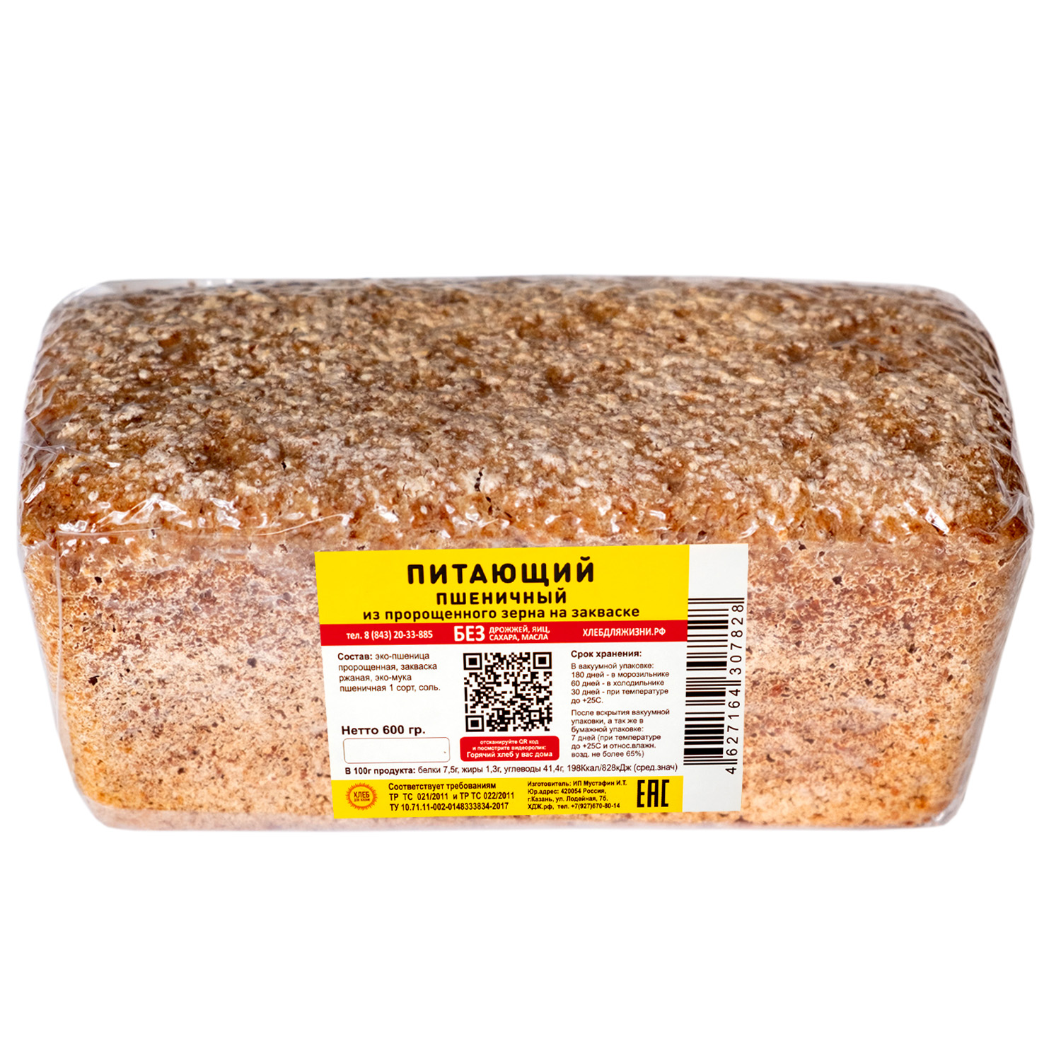 Хлеб для Жизни пшеничный питающий, цельнозерновой, бездрожжевой, на закваске, 600 г