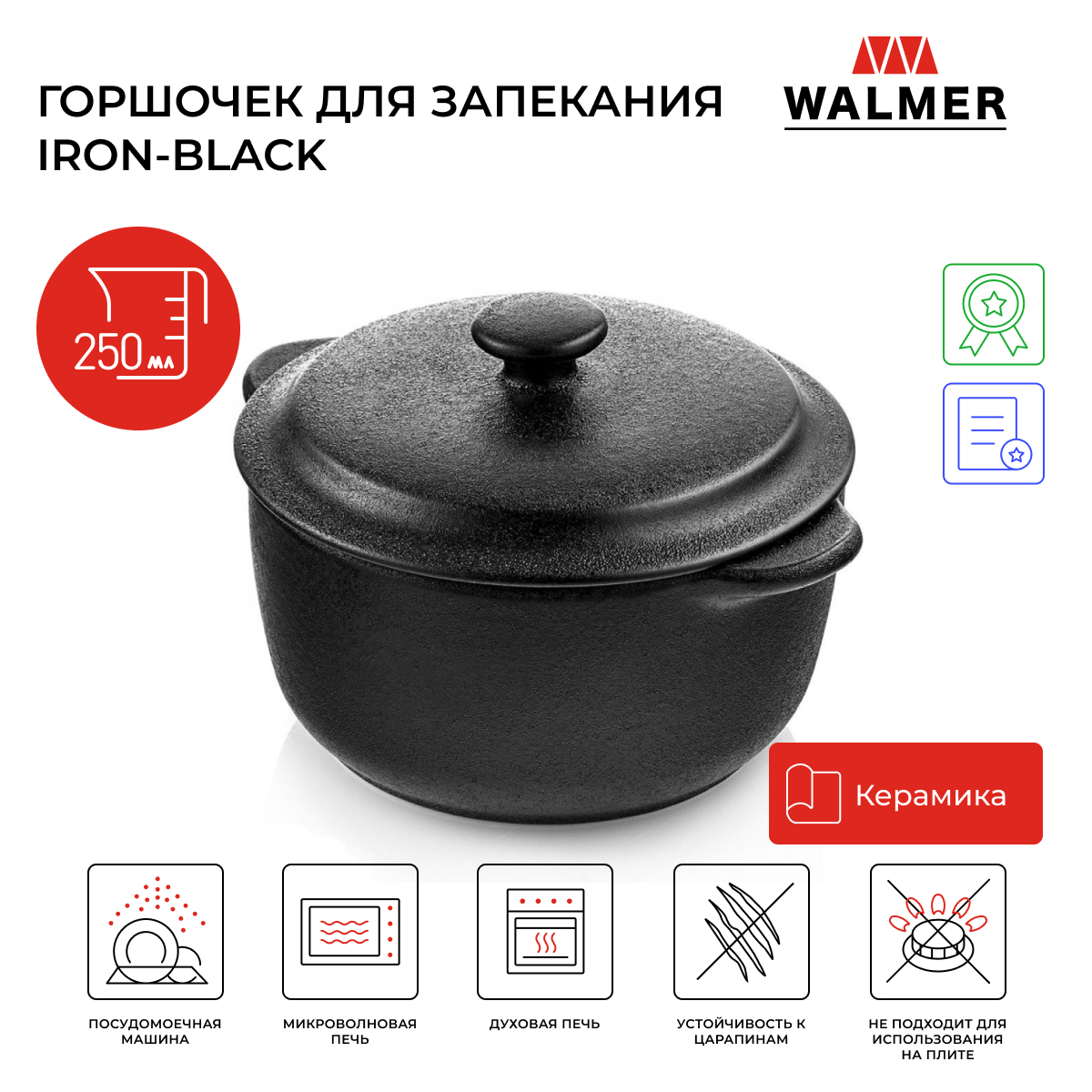 Горшочек для запекания с крышкой Walmer Iron-Black 250мл