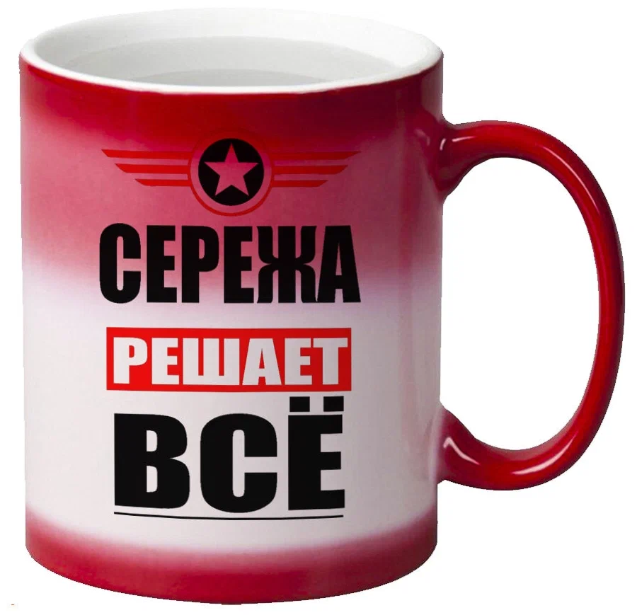 

Кружка CoolPodarok СЕРЕЖА решает все