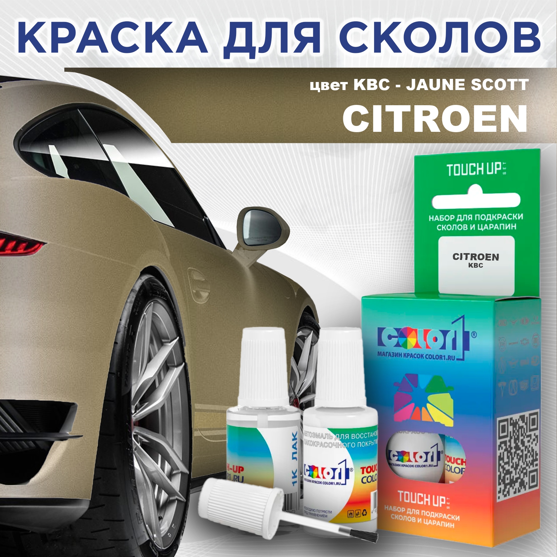 

Краска для сколов во флаконе с кисточкой COLOR1 для CITROEN, цвет KBC - JAUNE SCOTT, Прозрачный