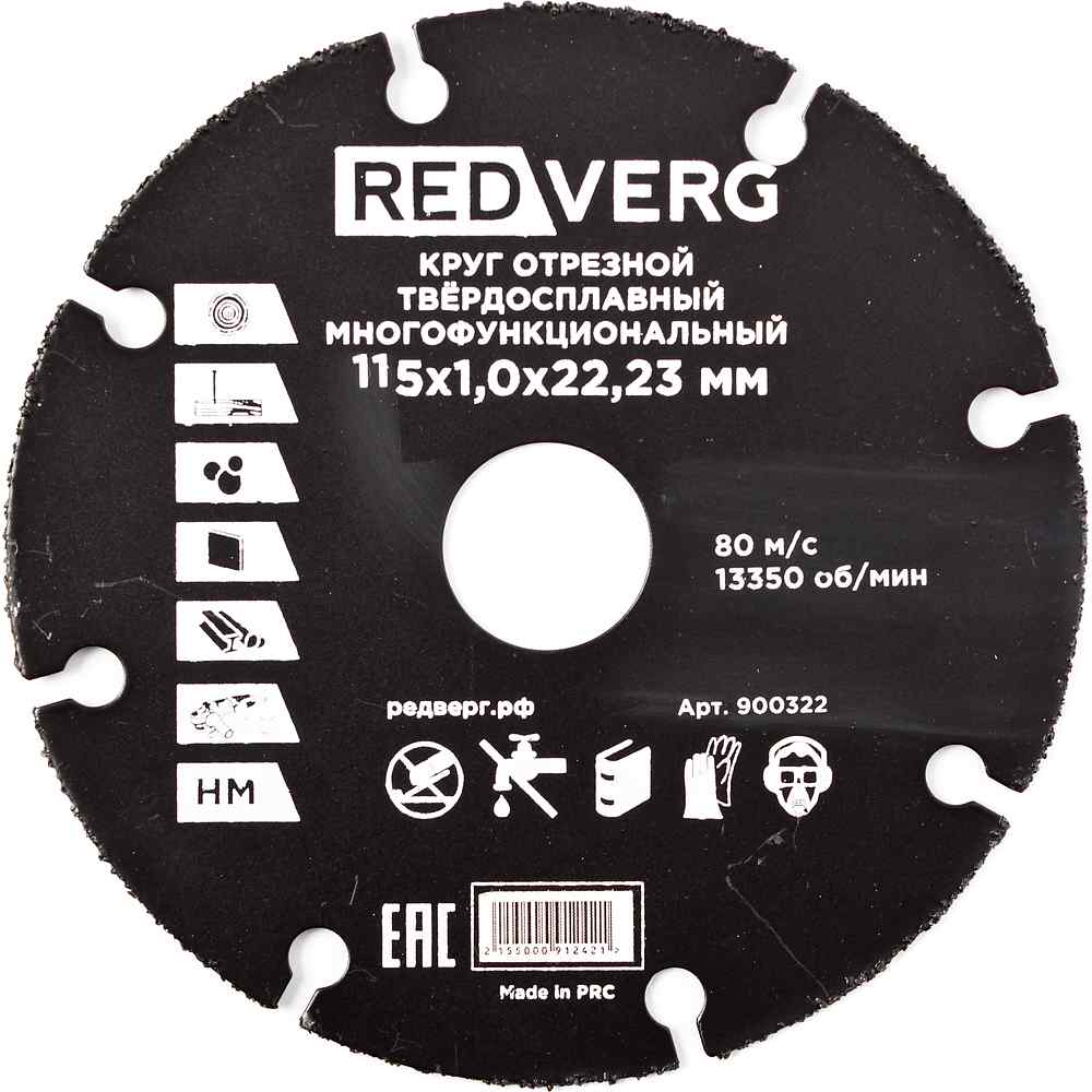 Круг отрезной RedVerg многофункциональный (в тч дерево) 115х22,23х1,0(900322) многофункциональный инструмент redverg