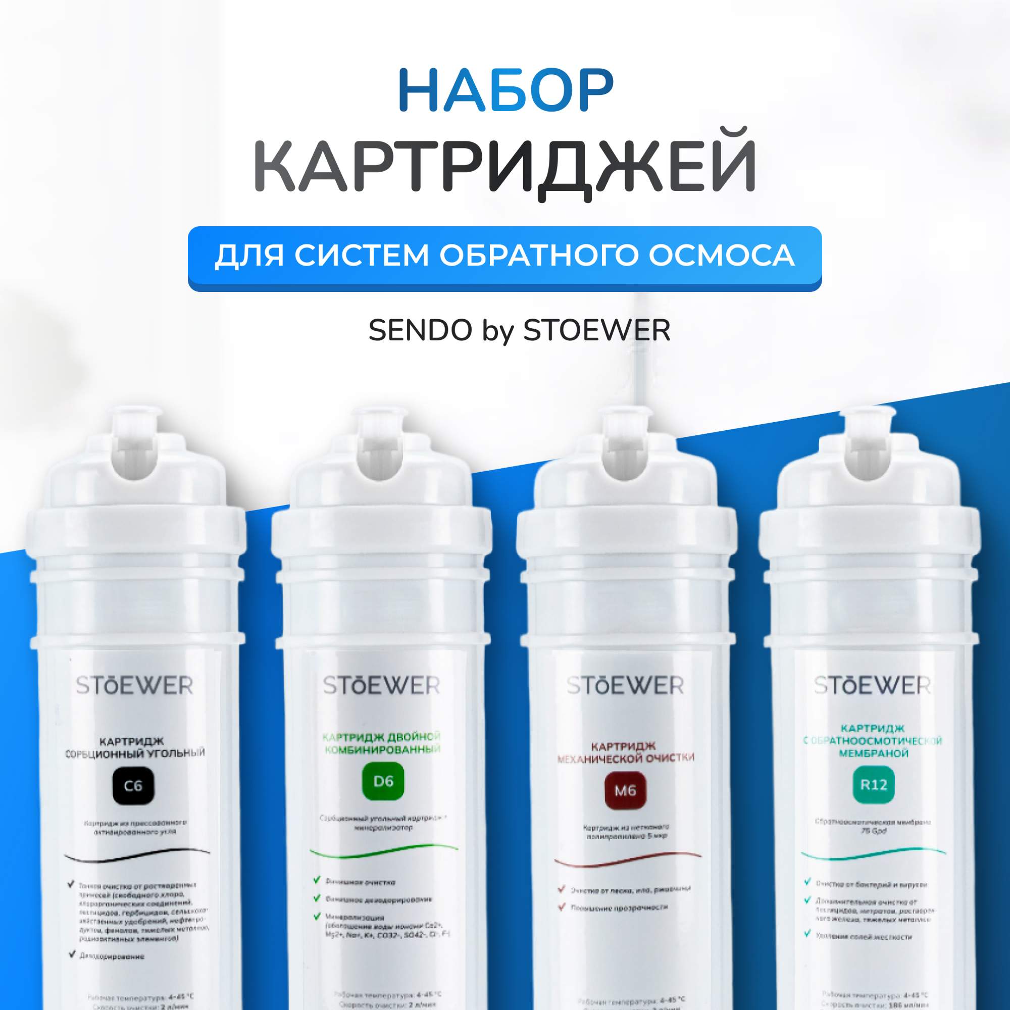 

Комплект сменных картриджей (4 шт.) для Sendo Aqua с мембраной, Sendo Aqua 4