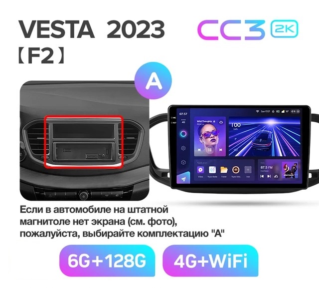 Магнитола TEYES Lada Vesta 2023 г комплектация А CC3 2K 6128ГБ 4089000₽