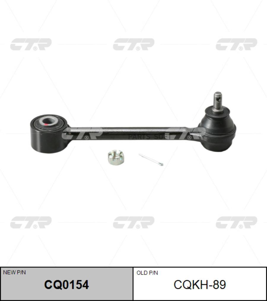 

Рычаг подвески Ctr CQ0154