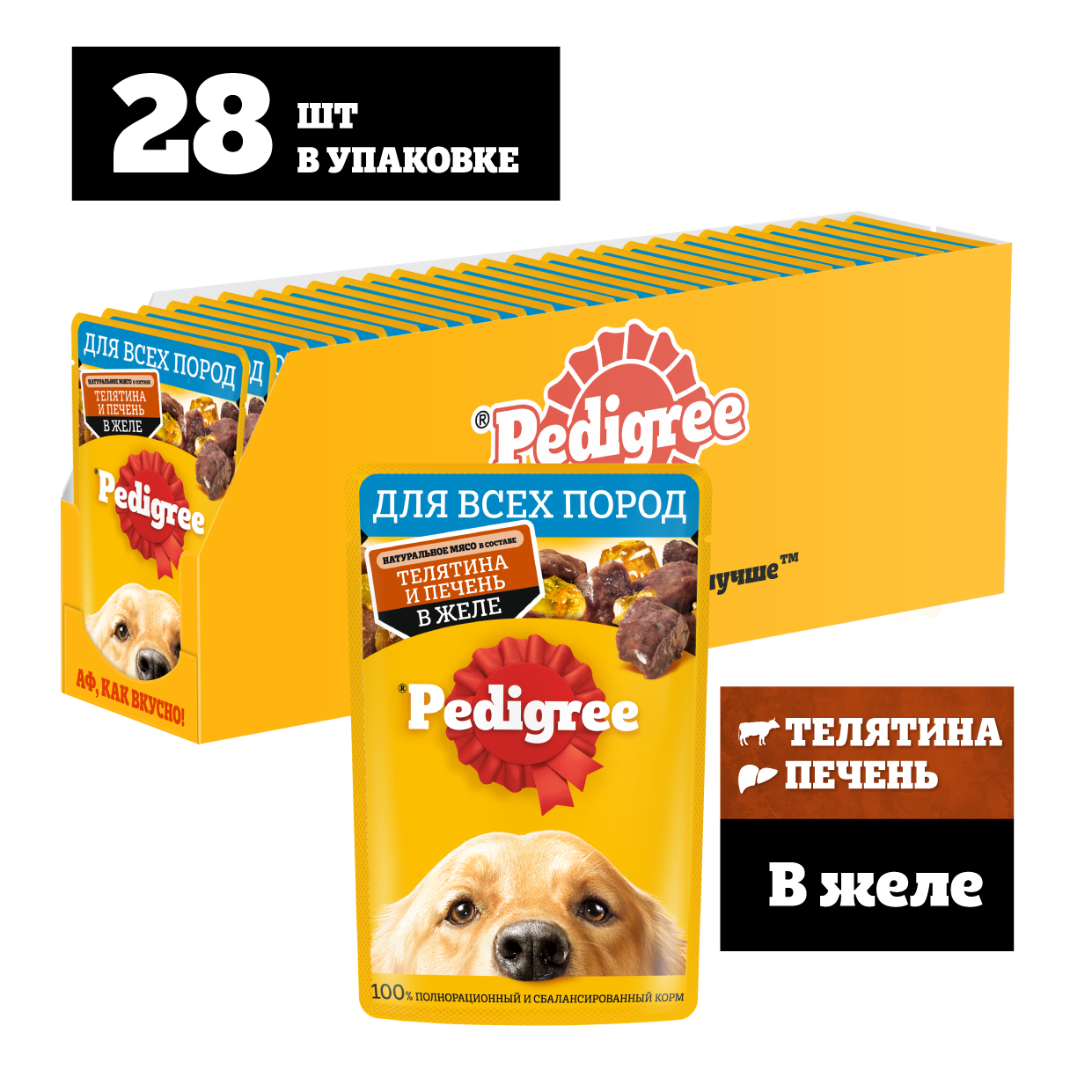 Влажный корм для собак Pedigree, печень, телятина, в желе, 28шт по 85г