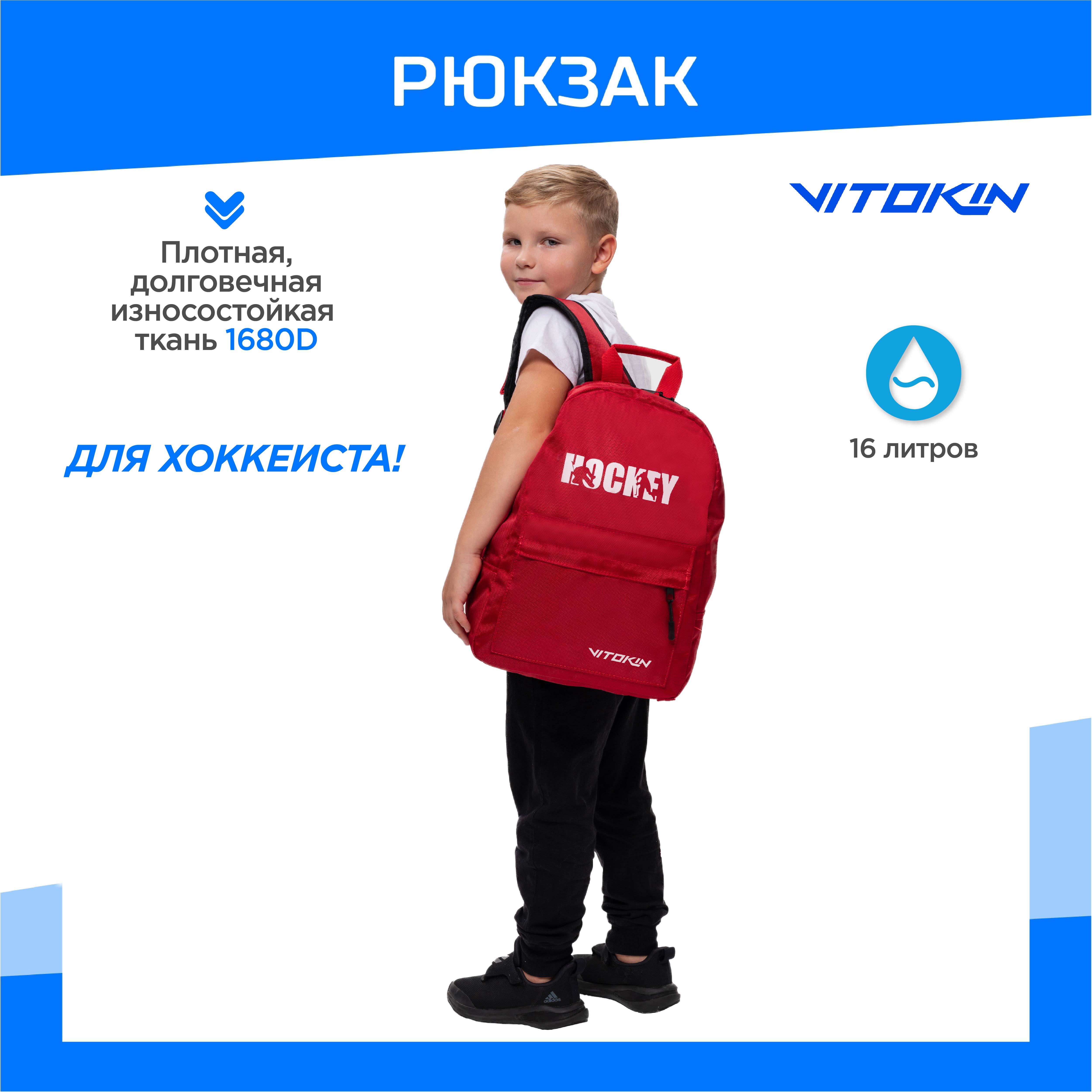 

Рюкзак спортивный HOCKEY VITOKIN, красный, Рюк750