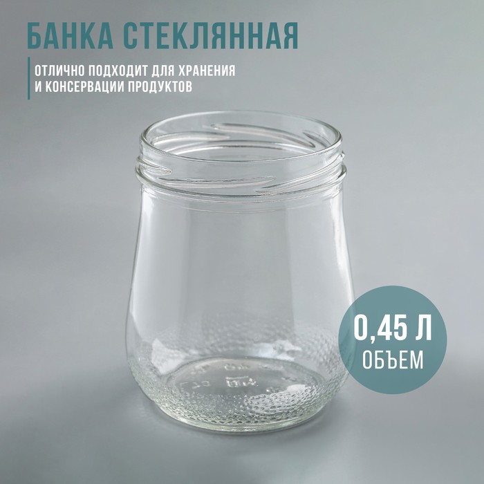 Банка стеклянная, 450-500 мл, ТО-82 мм (8 шт)