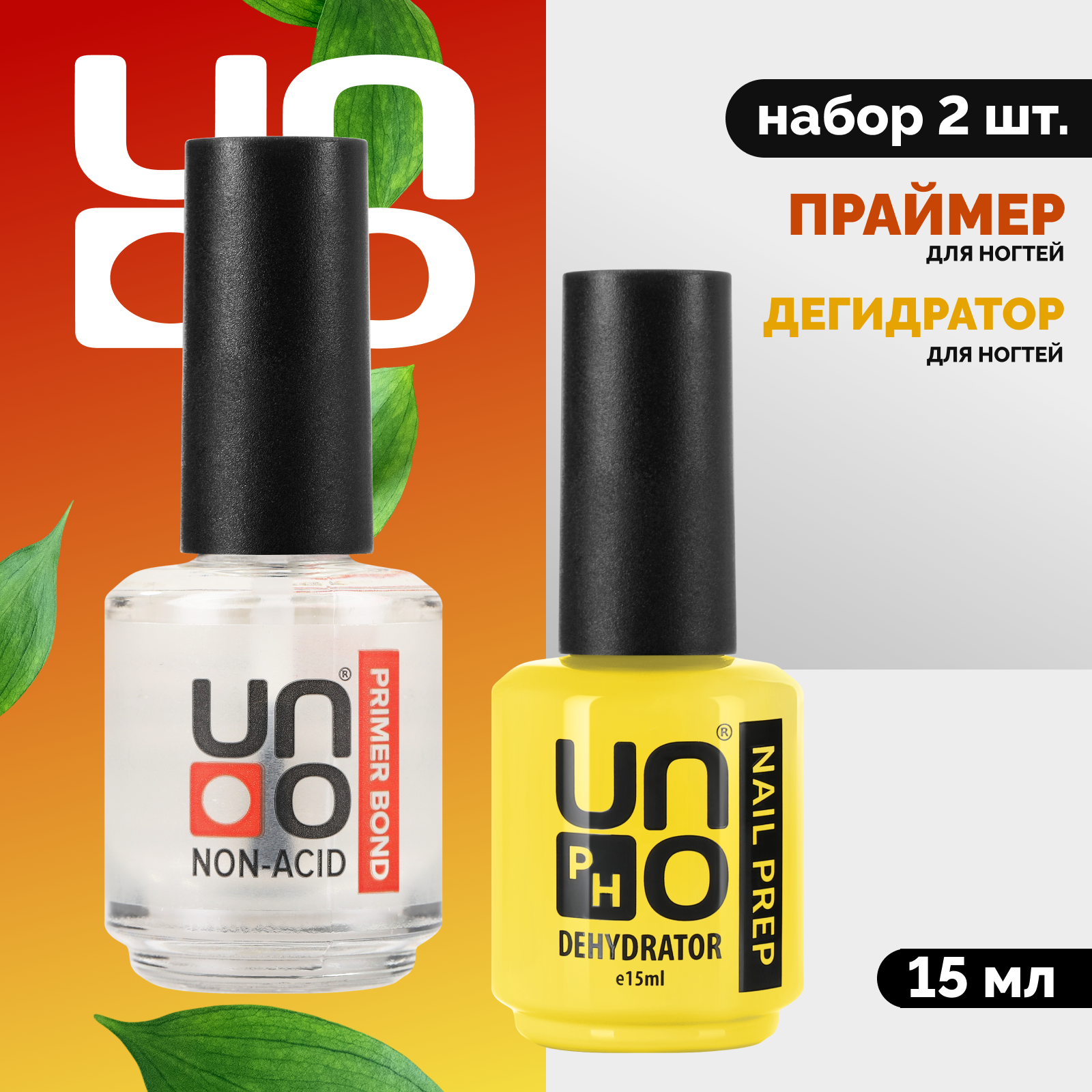 

Набор UNO Дегидратор и праймер
