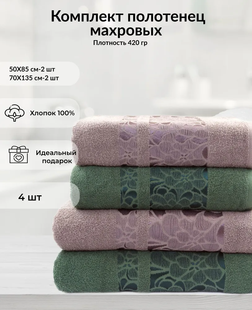 Набор махровых полотенец  ART SOFT TEX Пион № 5 50Х85 см-2 шт 70Х135 см-2 шт