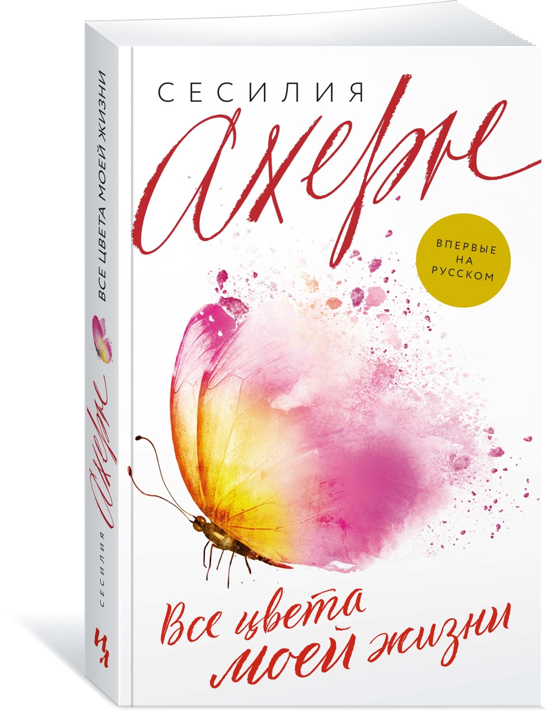 

Все цвета моей жизни, Зарубежная художественная литература