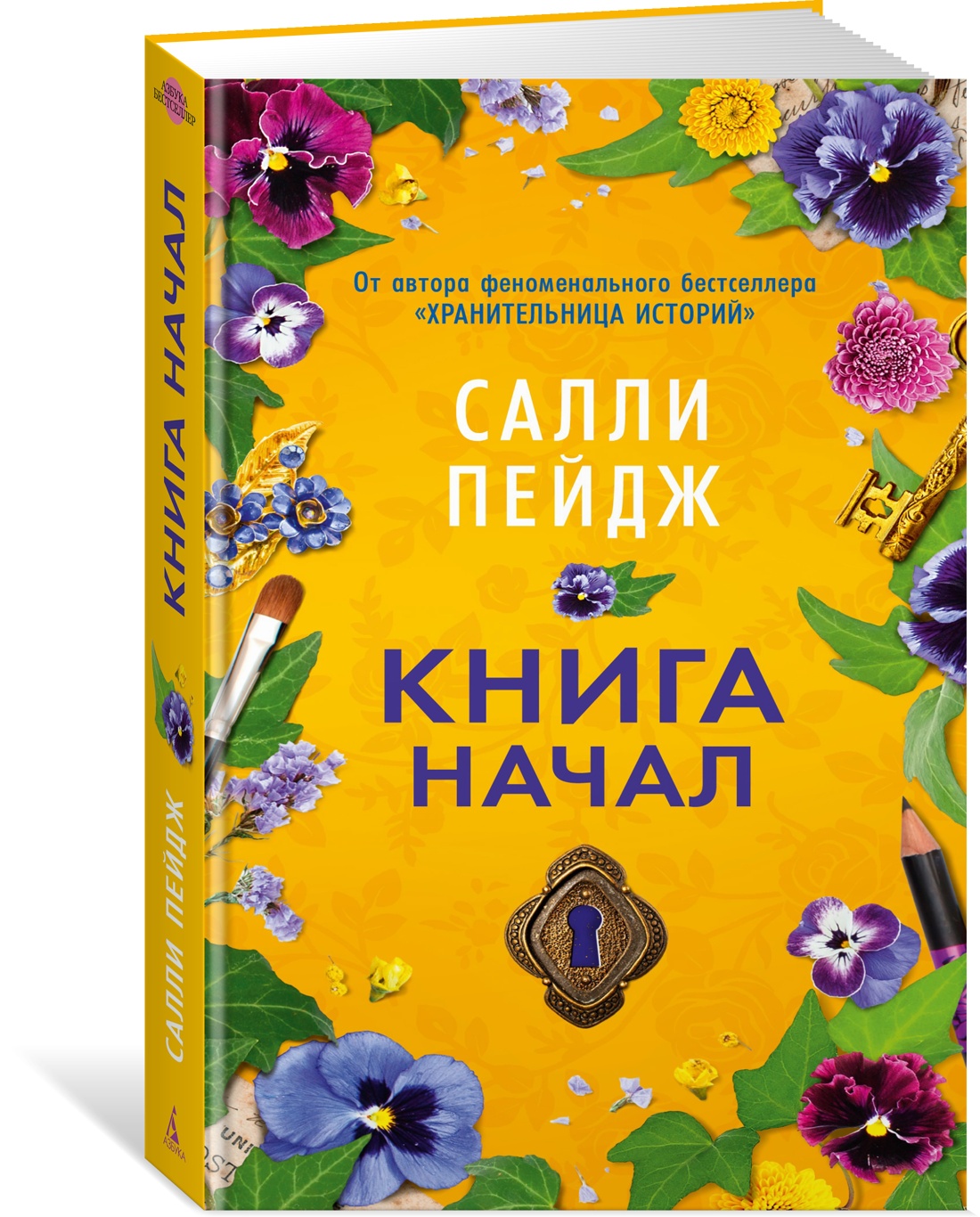 

Книга начал, Зарубежная художественная литература