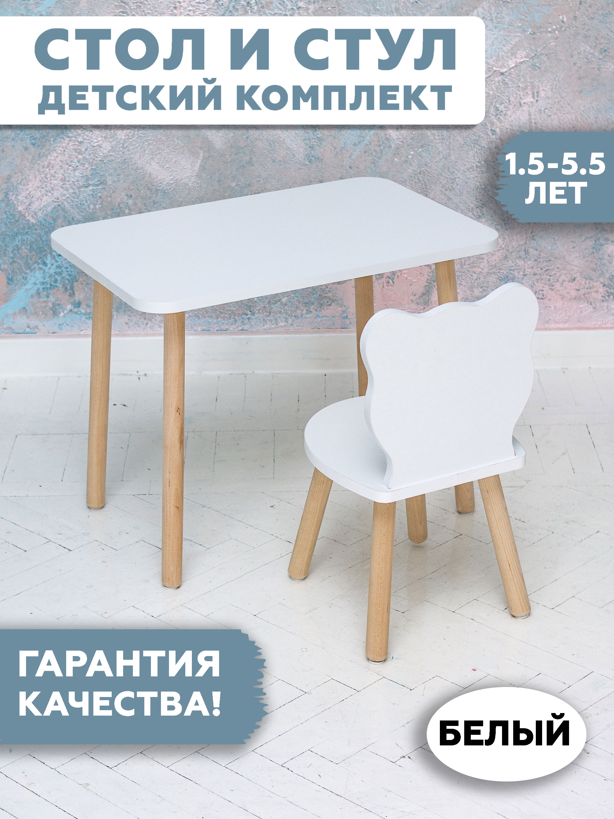 Комплект детской мебели RuLes стол и стул мишка, ножки цилиндрической формы без носочков мишка самый русский зверь