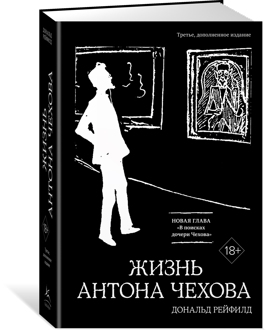 

Жизнь Антона Чехова (третье, дополненное изд-е), Биографии и мемуары