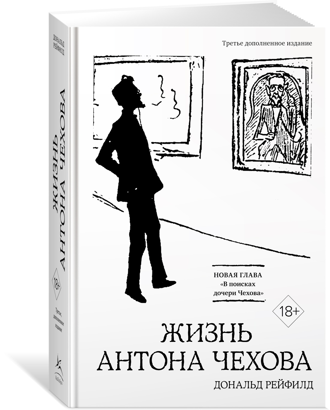 

Жизнь Антона Чехова (третье, дополненное издание), Биографии и мемуары