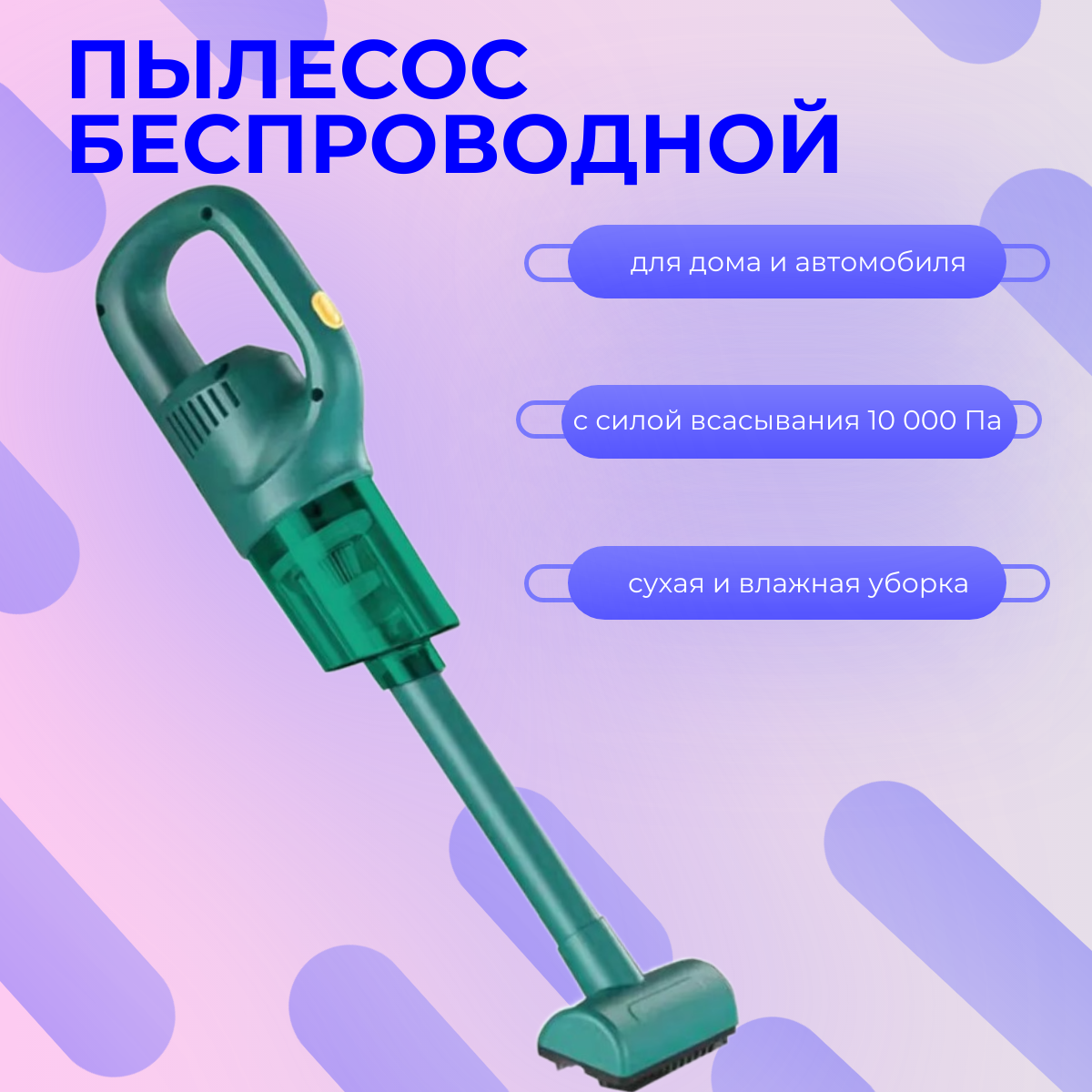 Беспроводной пылесос двойного назначения TOP-Store Portable Vacuum Cleaner зеленый