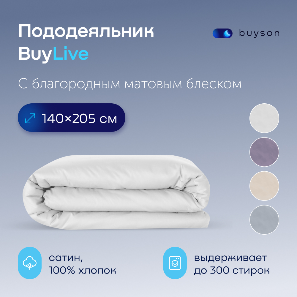 

Пододеяльник buyson BuyLive 140х205 см, хлопковый сатин, цвет белый, BuyLive