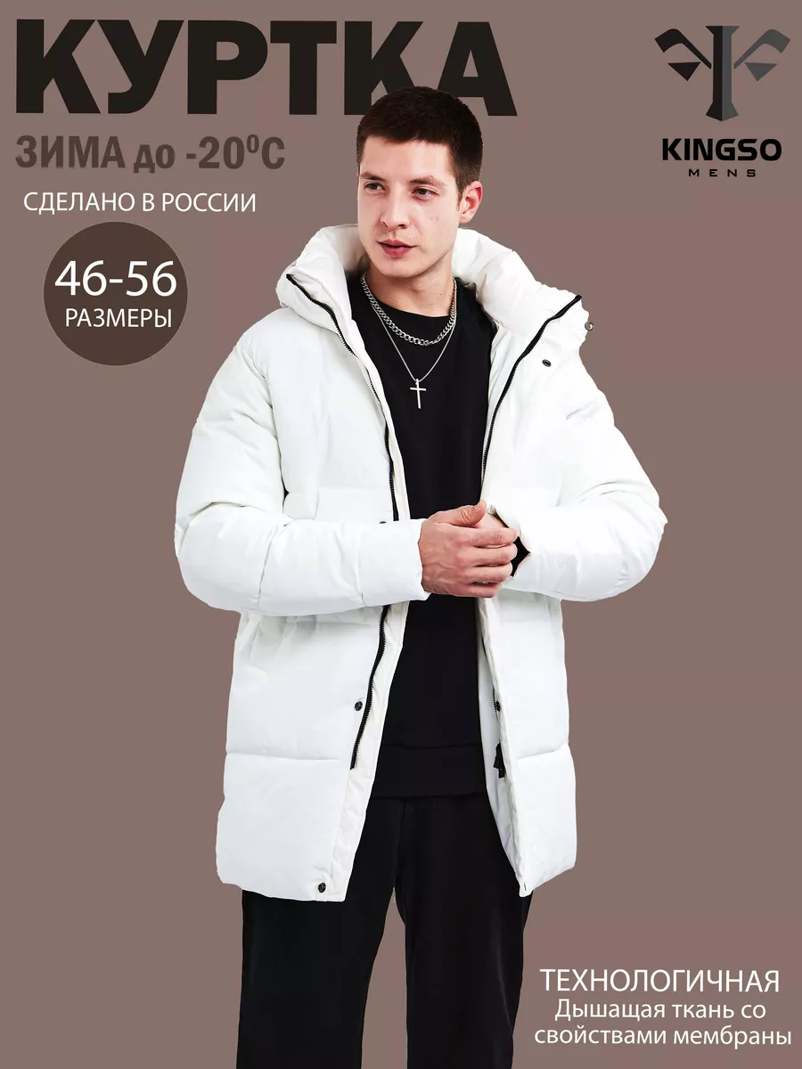 

Куртка мужская KINGSO MENS К-80239 белая XXL, Белый, К-80239
