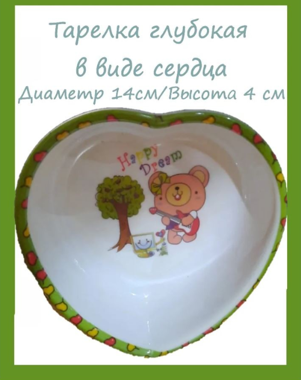 

Детская глубокая тарелка в форме сердечка, 14 см (Цвет: Зелёный ), 00113551