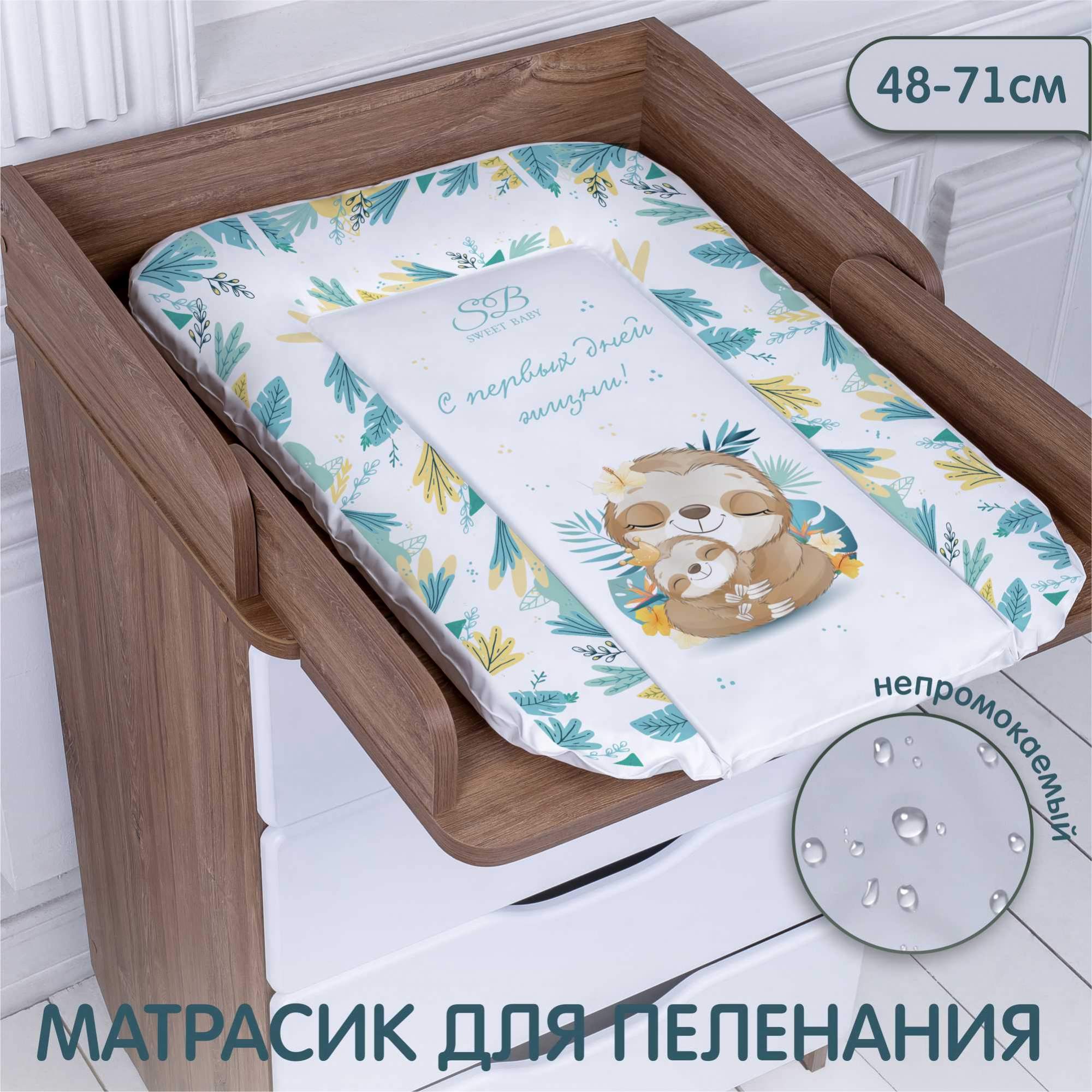 Пеленальный матрасик 48х71 Sweet Baby Fantasy Green ленивец зеленый 426878 1339₽