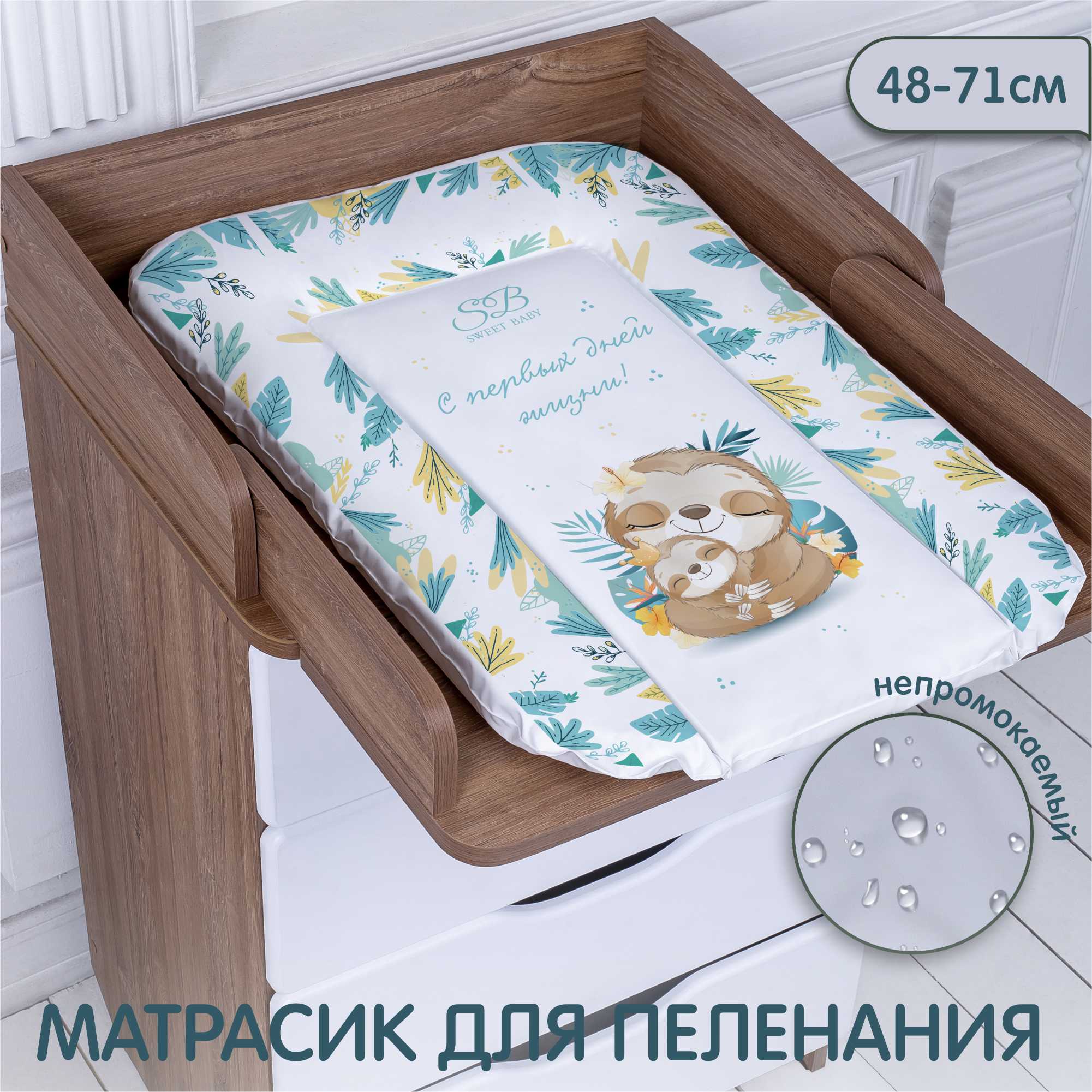 Пеленальный матрасик 48х71 Sweet Baby Fantasy Green ленивец зеленый 426878