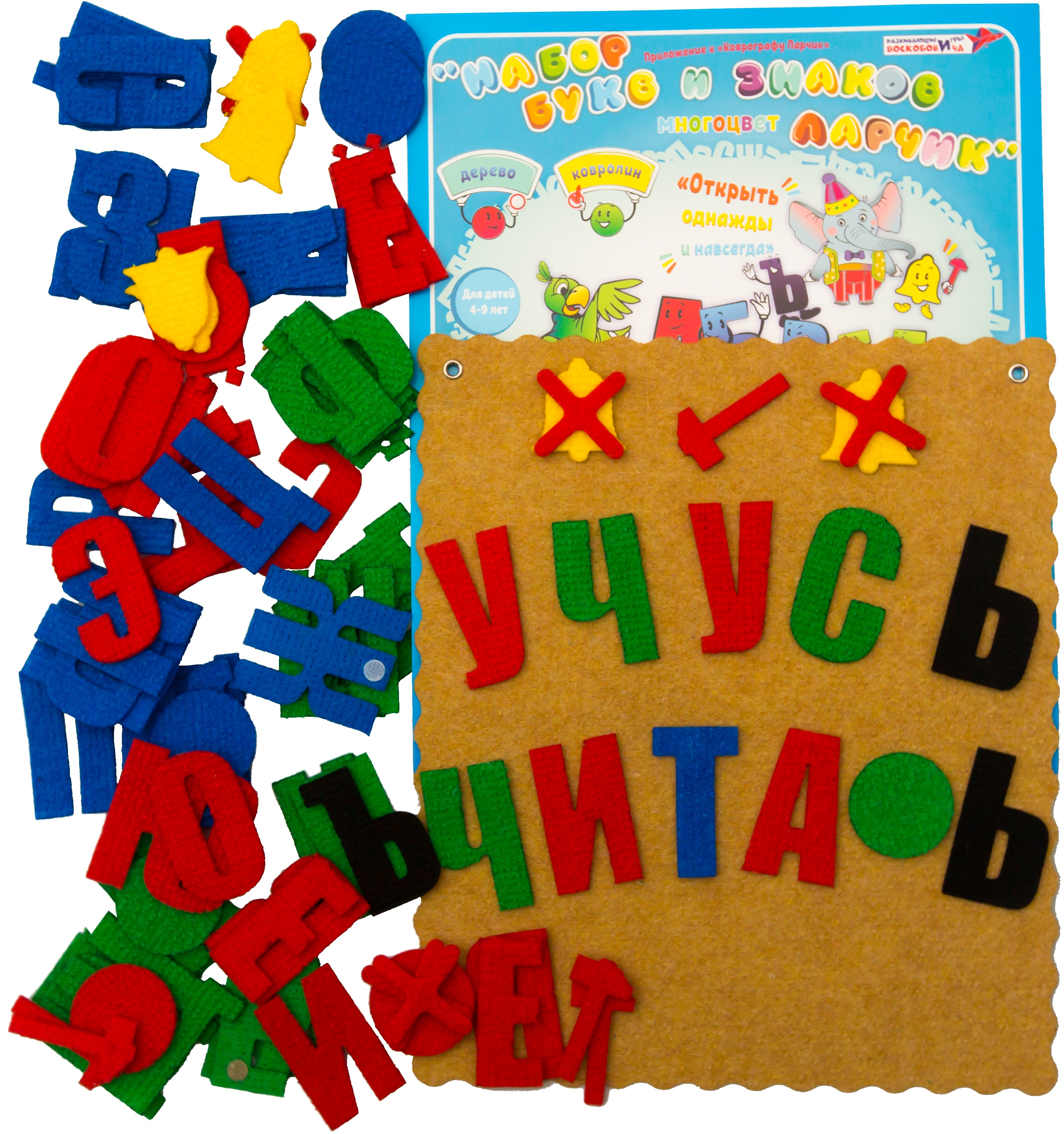 фото Развивающие игры воскобовича набор букв и знаков ларчик (ковролин, многоцвет)