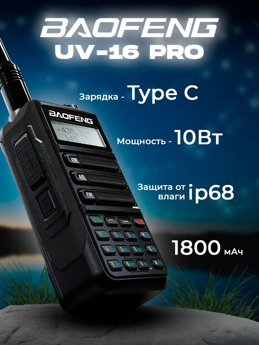 

Рация Baofeng UV-16 двух-диапазонная, влагозащитная 10W Type-C, черный